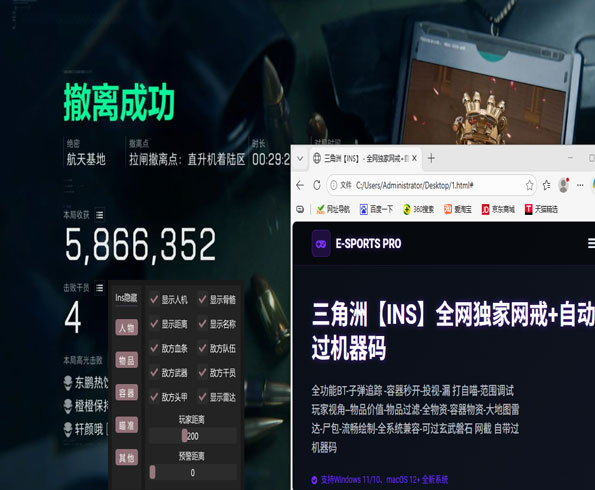 三角洲小火龙辅助pc软件效果